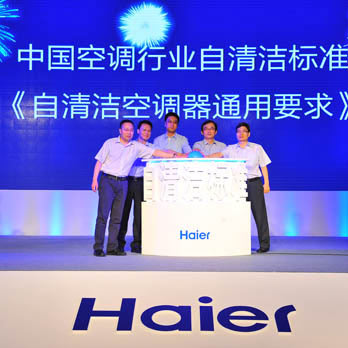 海尔空调开盘会上推出自清洗空调走差异化路线